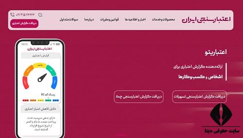 اعتبارسنجی بانک مرکزی رایگان